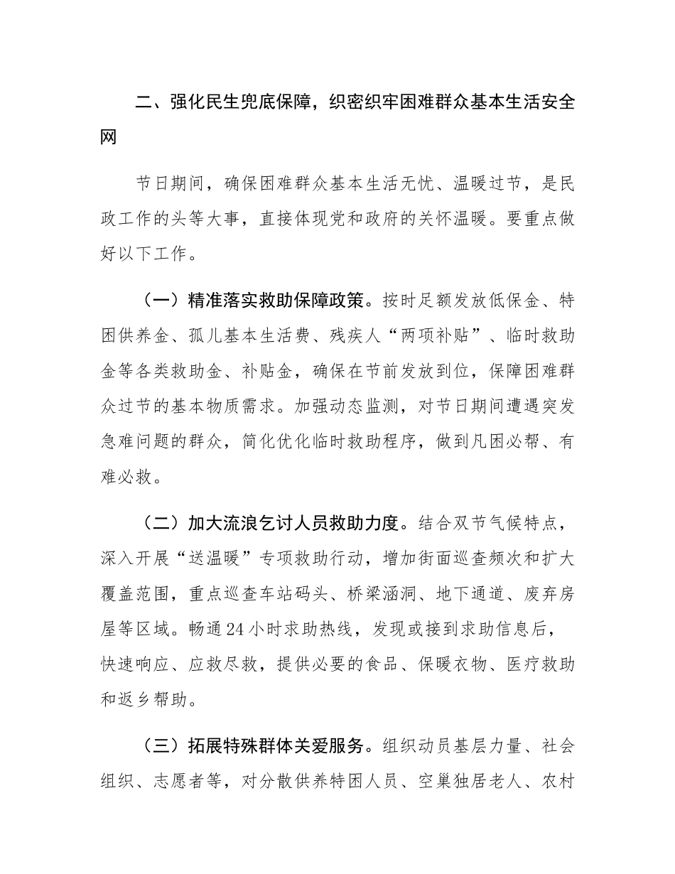 在市民政局中秋国庆期间重点工作部署会议上的讲话.docx_第3页