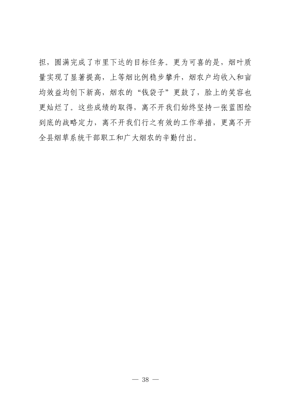 在全县2025年烟叶收购工作会议上的讲话.docx_第3页