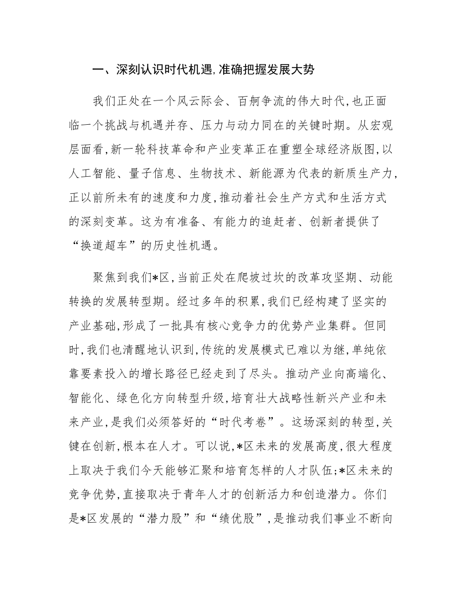 在2025年全区优秀青年人才座谈会上的讲话.docx_第2页
