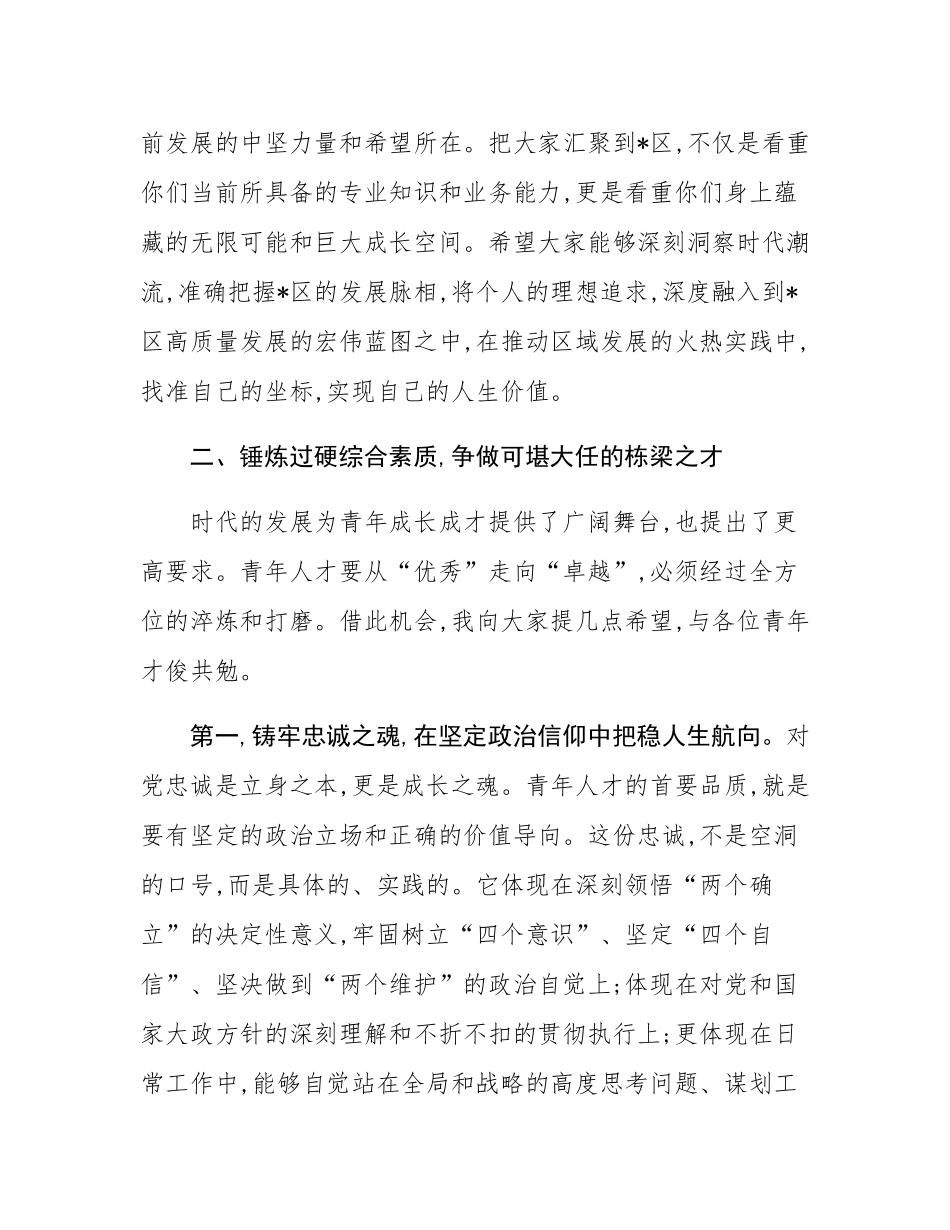 在2025年全区优秀青年人才座谈会上的讲话.docx_第3页