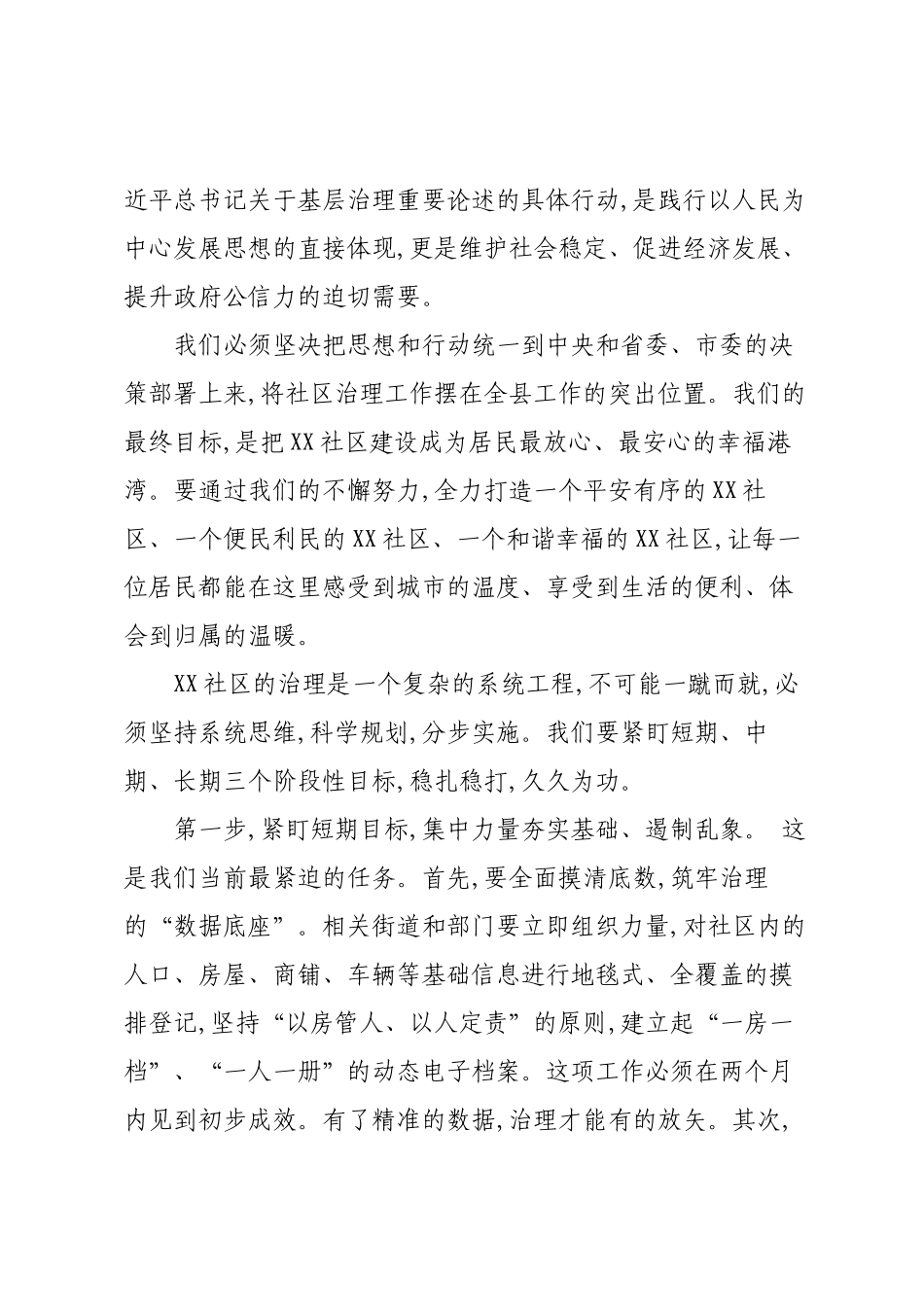 【团队精品】在全县城市社区治理工作会议上的讲话.docx_第2页