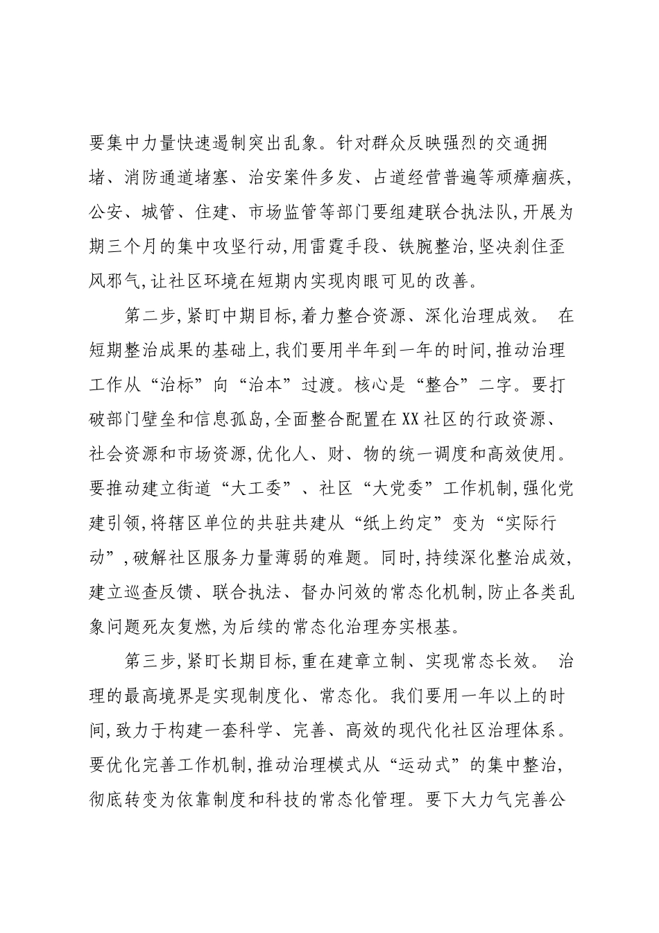 【团队精品】在全县城市社区治理工作会议上的讲话.docx_第3页
