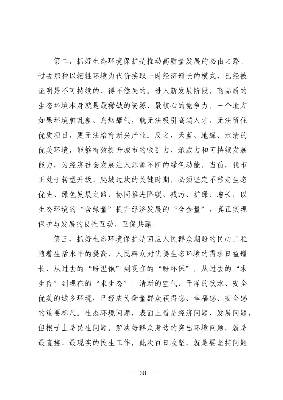 在2025年全市生态环境保护百日攻坚工作推进会上的讲话.docx_第3页