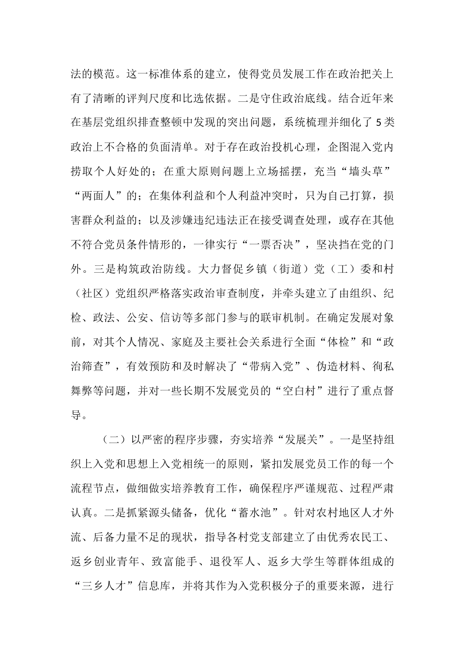 关于基层党员发展规范化建设的调研报告.docx_第2页