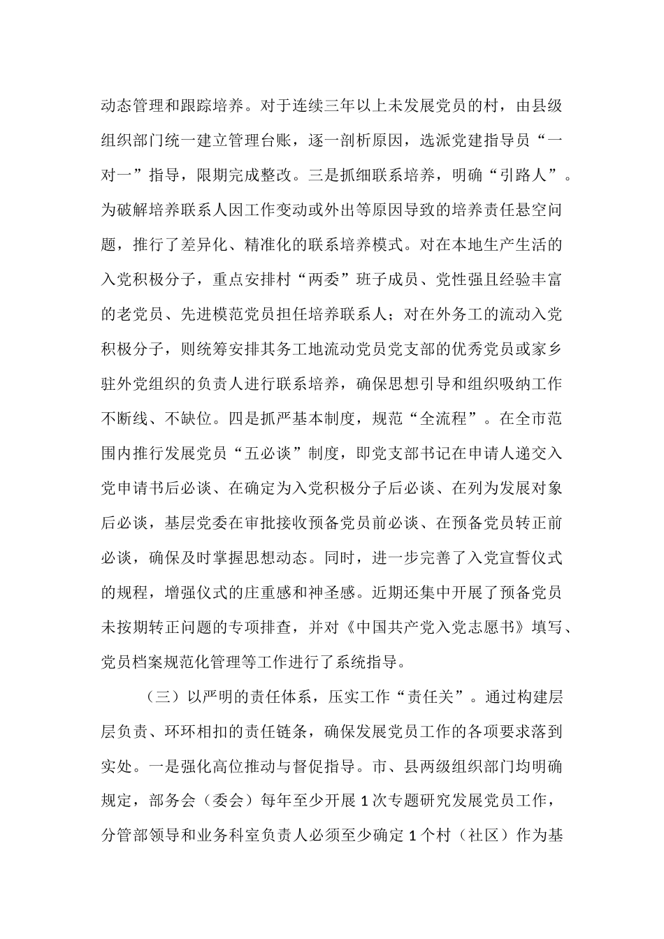 关于基层党员发展规范化建设的调研报告.docx_第3页