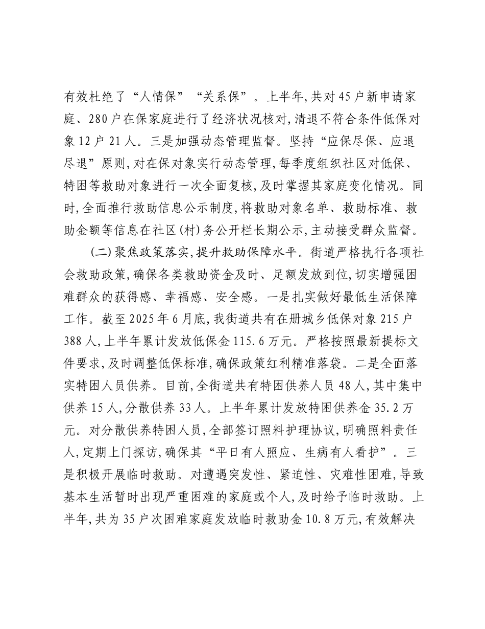 XX街道办事处2025年度上半年社会救助工作情况报告（3）.docx_第2页
