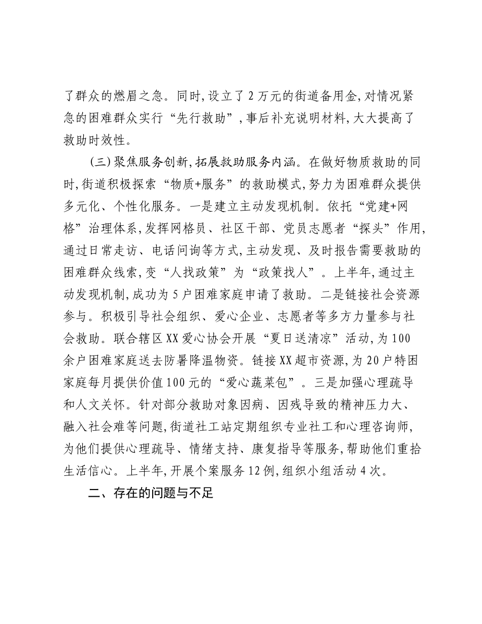 XX街道办事处2025年度上半年社会救助工作情况报告（3）.docx_第3页