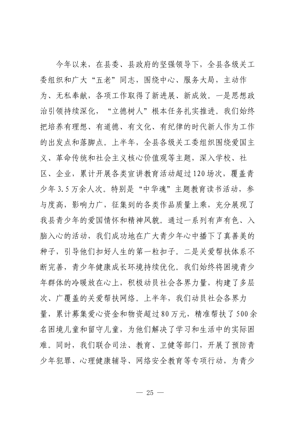 在2025年全县关心下一代工作联席会议上的讲话.docx_第2页
