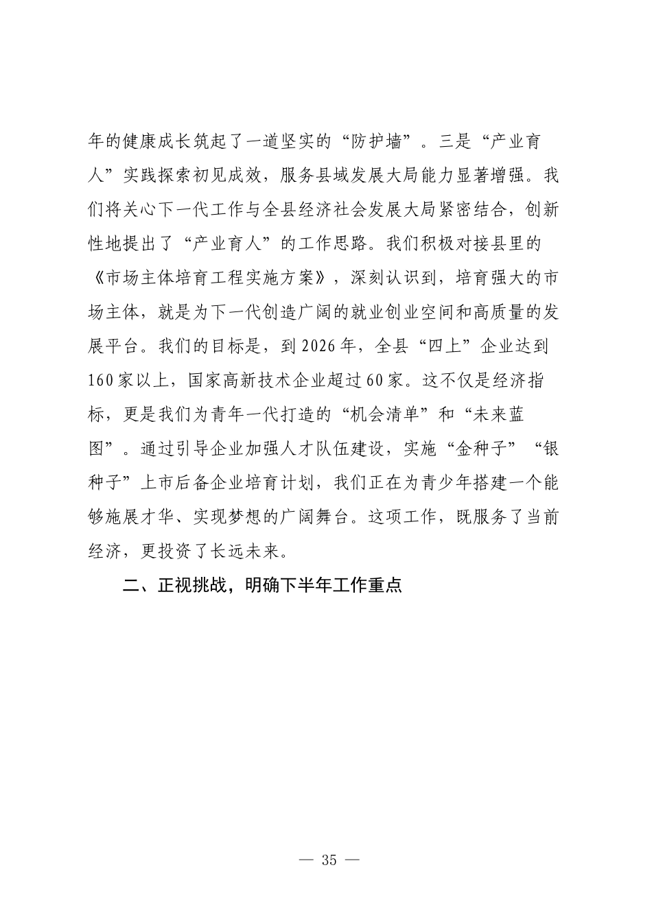 在2025年全县关心下一代工作联席会议上的讲话.docx_第3页