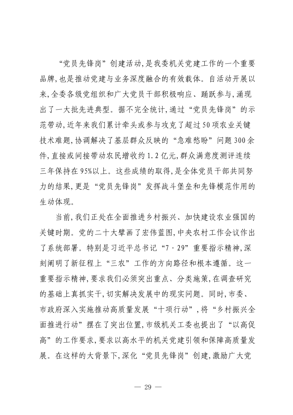 在XX市农业农村委员会机关党委“党员先锋岗”座谈交流会上的讲话.docx_第2页