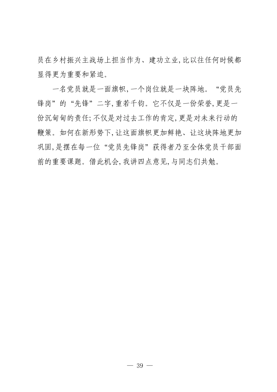 在XX市农业农村委员会机关党委“党员先锋岗”座谈交流会上的讲话.docx_第3页