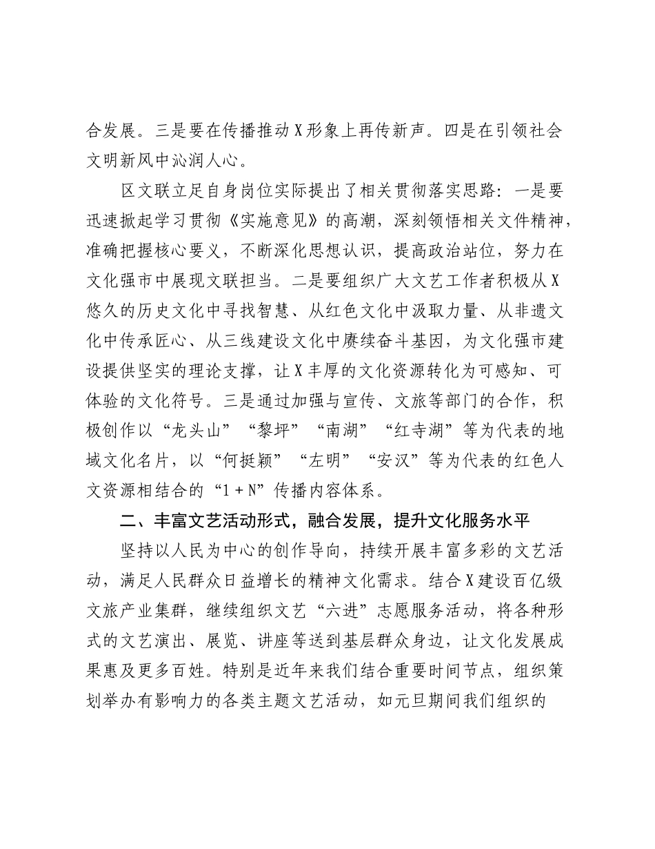 在学习贯彻市委六届九次全会精神助力文化强市建设会议上的发言.docx_第2页