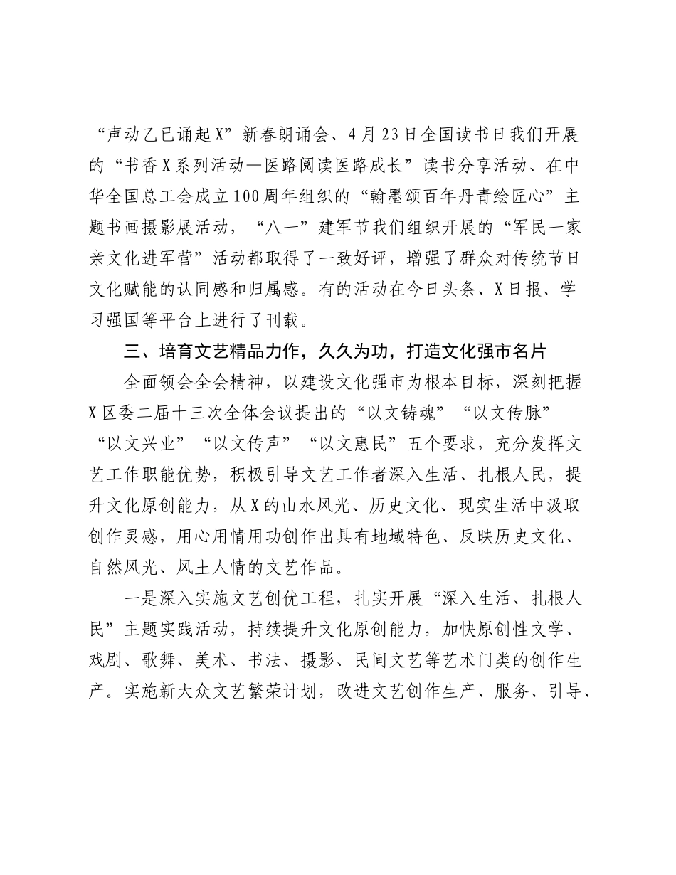 在学习贯彻市委六届九次全会精神助力文化强市建设会议上的发言.docx_第3页