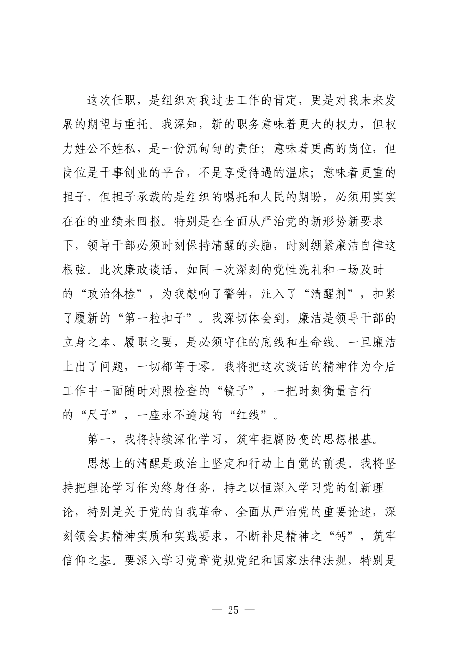 在接受任前廉政谈话后的表态发言：牢记嘱托廉洁履职.docx_第2页
