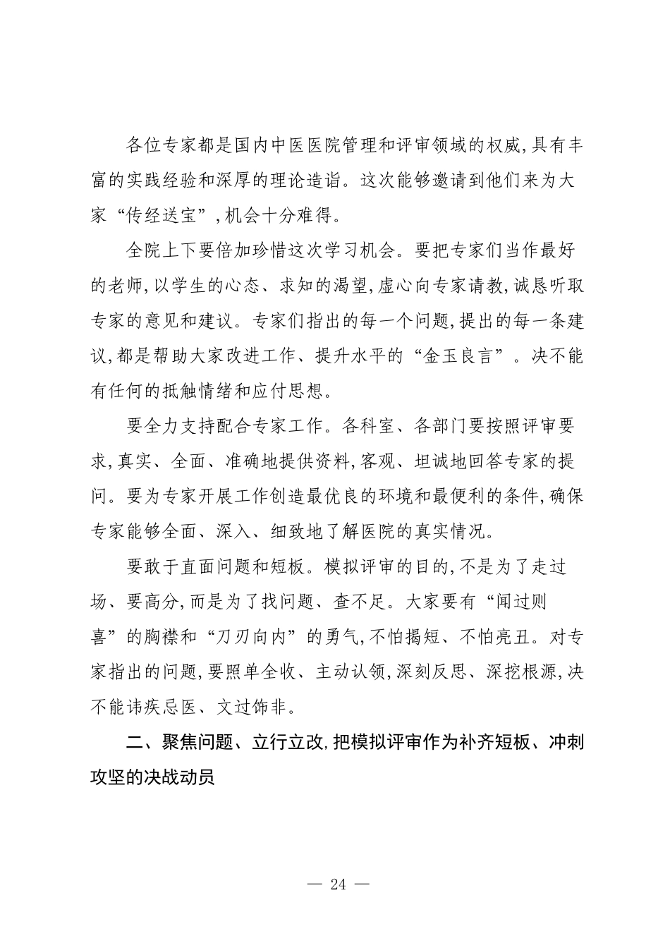 在县中医医院三甲模拟评审启动会上的讲话.docx_第2页