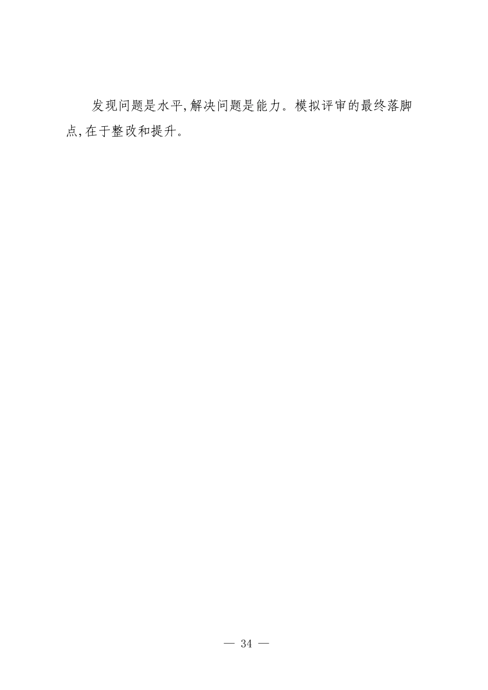 在县中医医院三甲模拟评审启动会上的讲话.docx_第3页