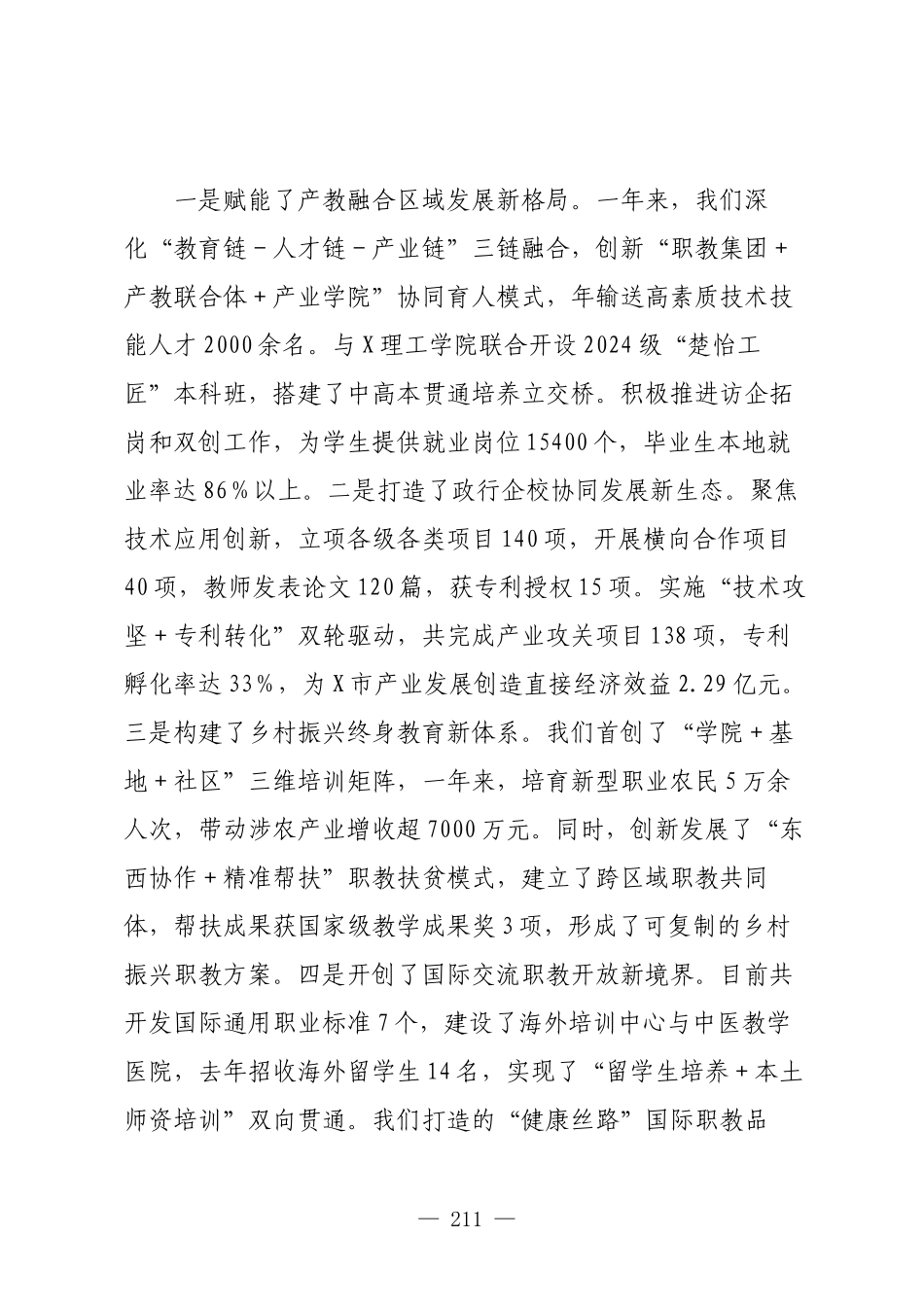 高校党委书记在2025年春季教师培训大会上的讲话：从春天出发，向梦想奋进.docx_第2页