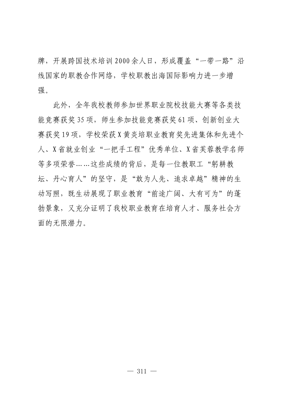 高校党委书记在2025年春季教师培训大会上的讲话：从春天出发，向梦想奋进.docx_第3页