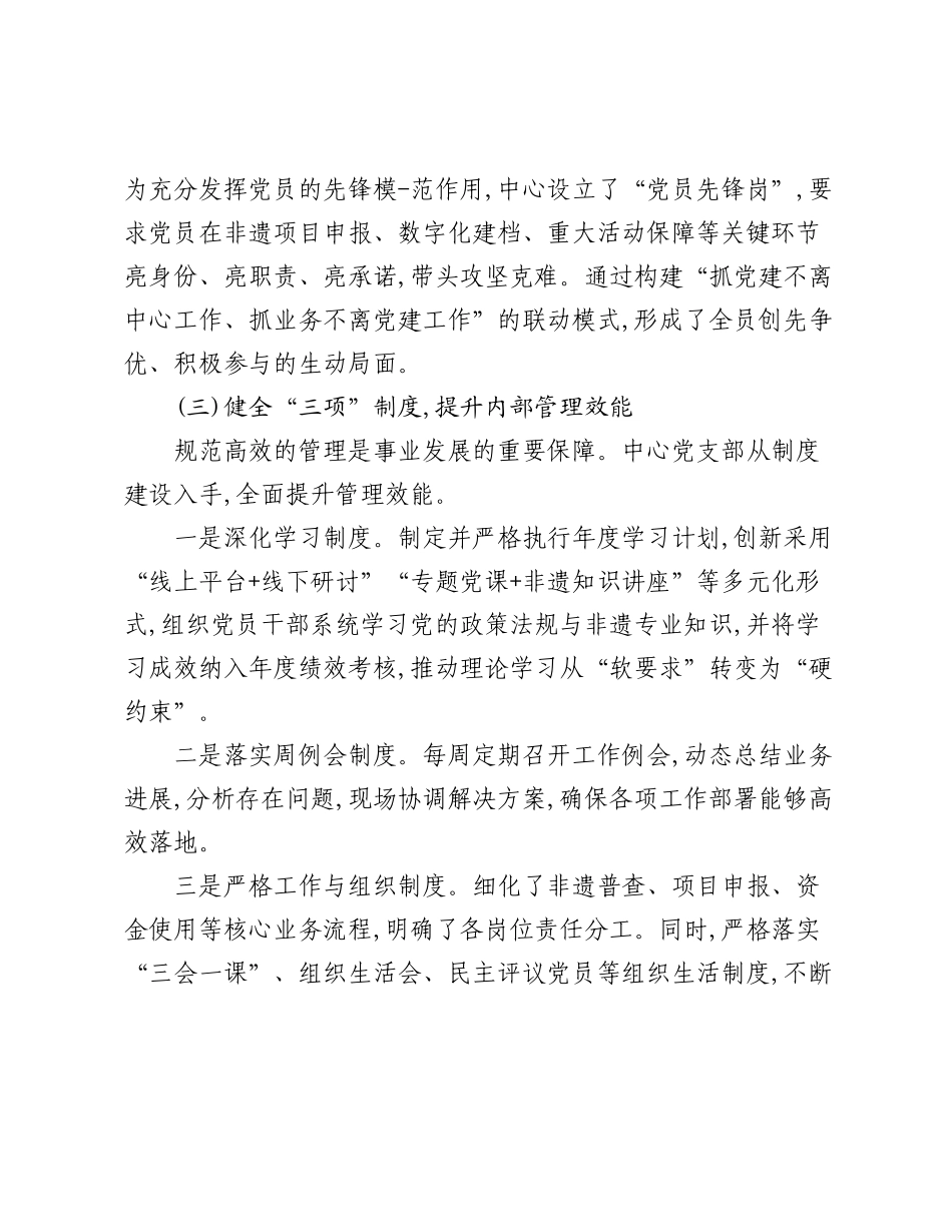 XX区非物质文化遗产保护中心党支部2025年度党建与业务融合发展工作报告.docx_第3页