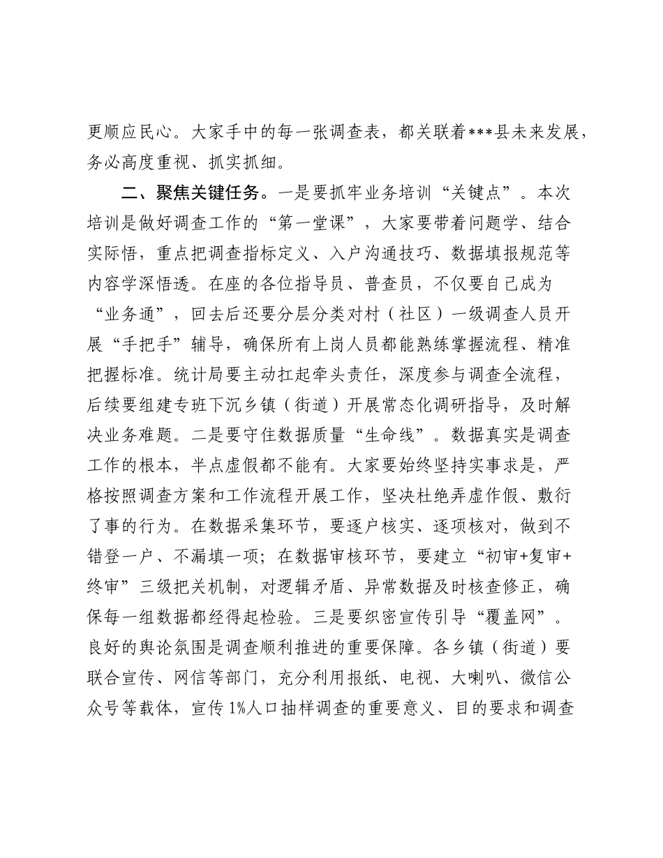 在开展1%人口抽样调查工作培训会上的讲话.docx_第2页