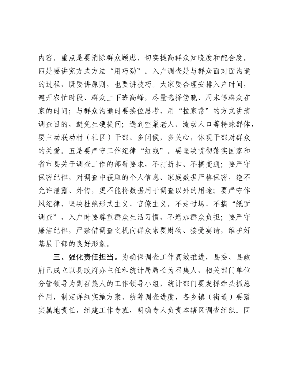 在开展1%人口抽样调查工作培训会上的讲话.docx_第3页