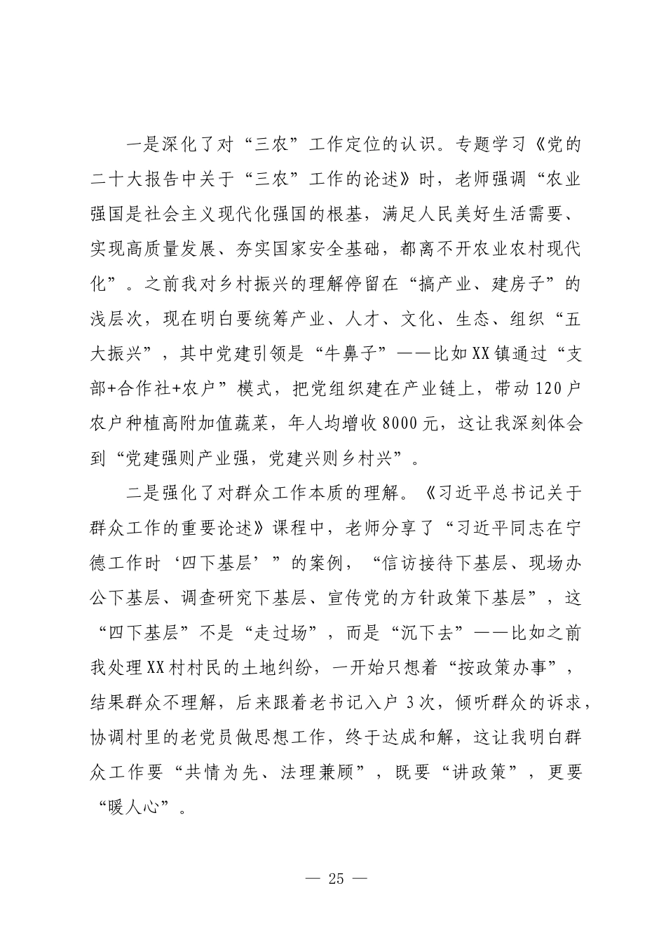 参加全县乡镇中青年干部能力提升培训班交流发言.docx_第2页