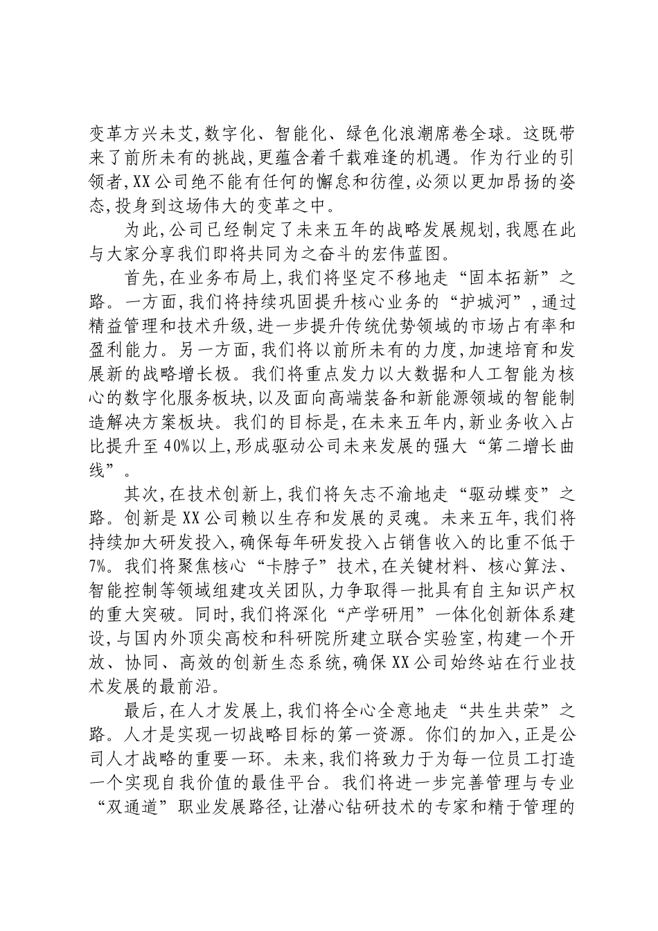 在XX公司“廿载启新程后浪共潮生”迎新座谈会上的讲话.docx_第3页