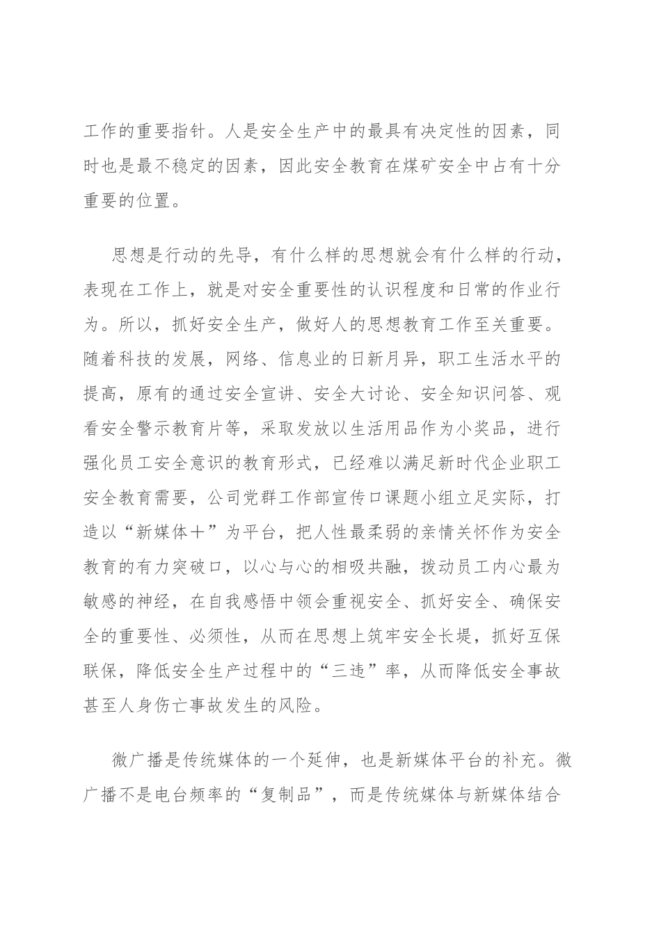 新媒体+亲情”为纽带的企业安全教育管理工作论文.docx_第2页