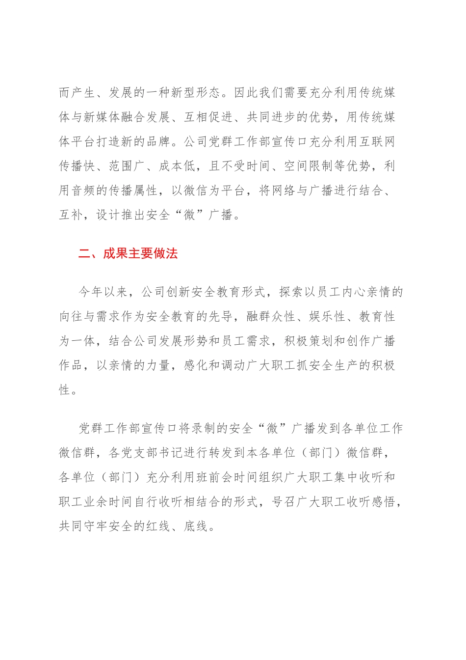 新媒体+亲情”为纽带的企业安全教育管理工作论文.docx_第3页