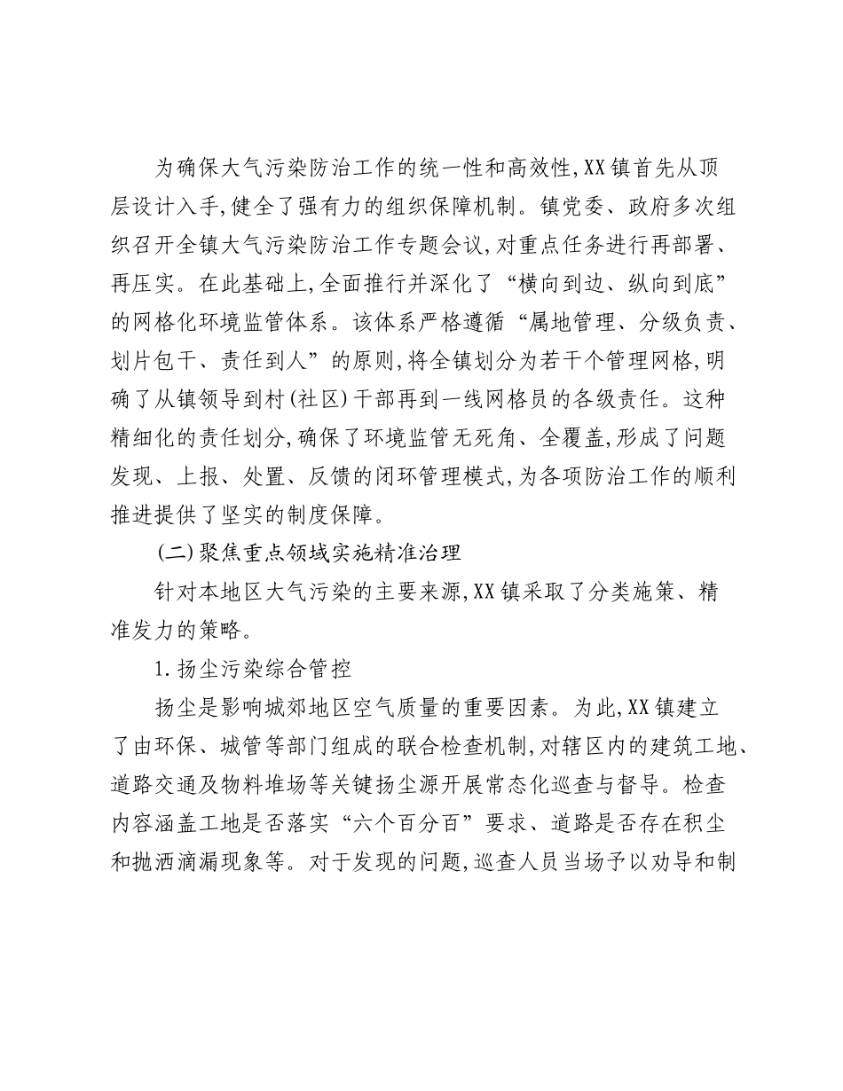 XX镇关于2023-2025年大气污染防治工作的评估与展望报告.docx_第2页