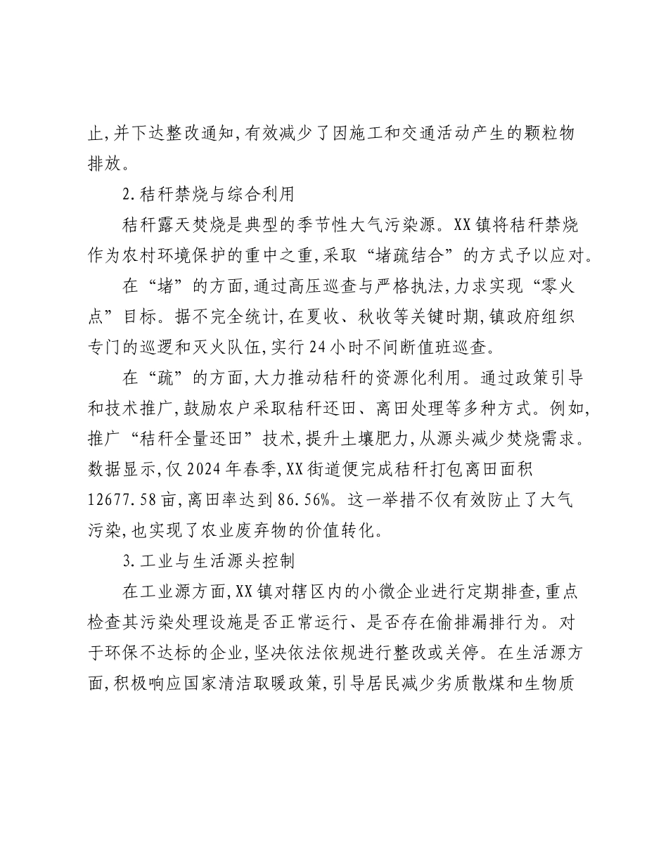 XX镇关于2023-2025年大气污染防治工作的评估与展望报告.docx_第3页