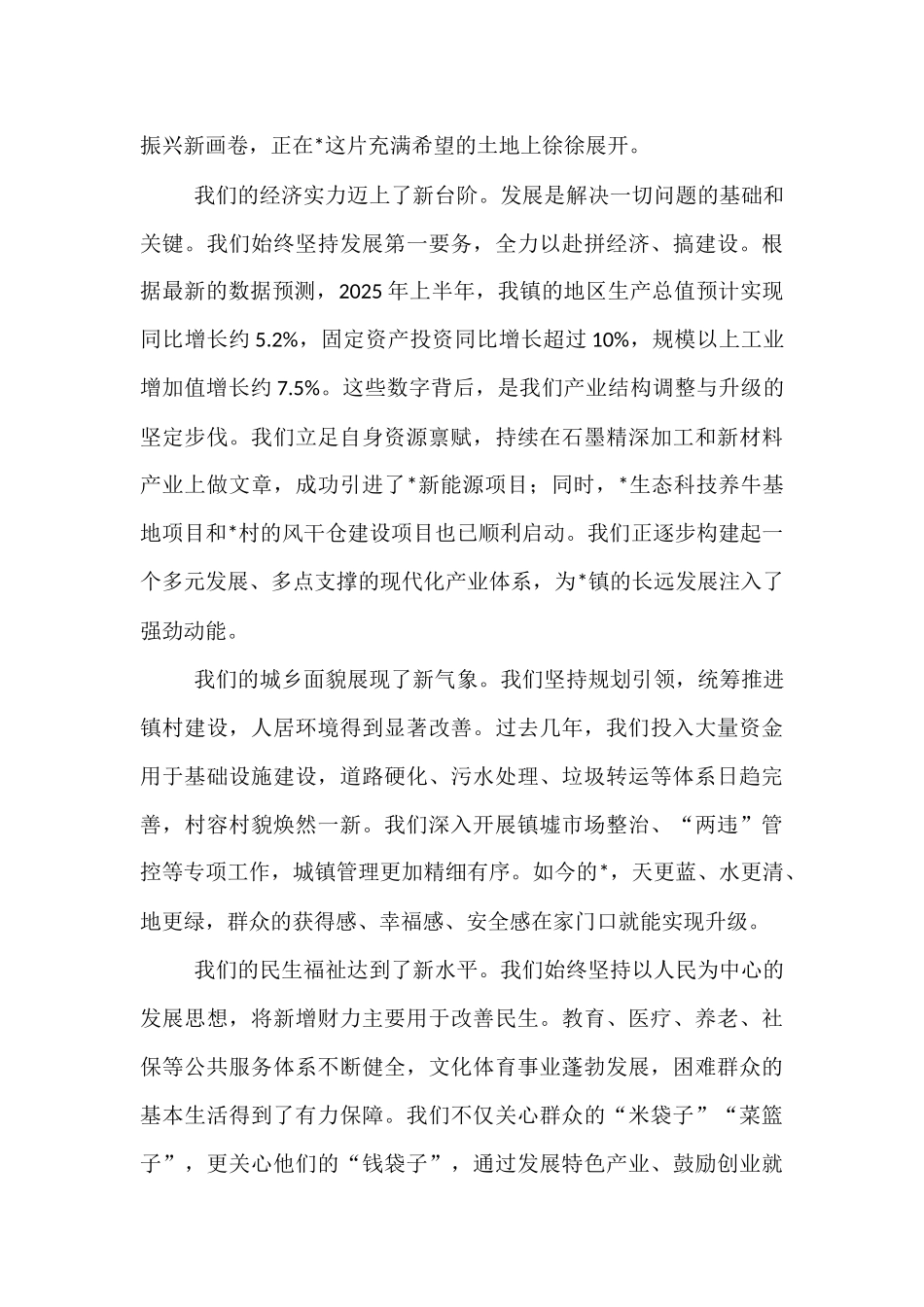 在2025年全镇村级后备干部暨返乡大学生座谈会上的讲话.docx_第2页