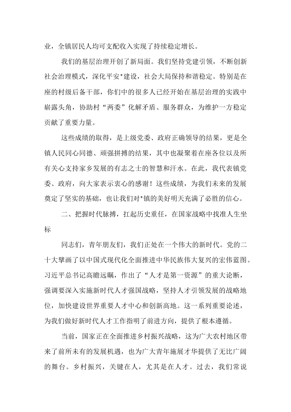 在2025年全镇村级后备干部暨返乡大学生座谈会上的讲话.docx_第3页