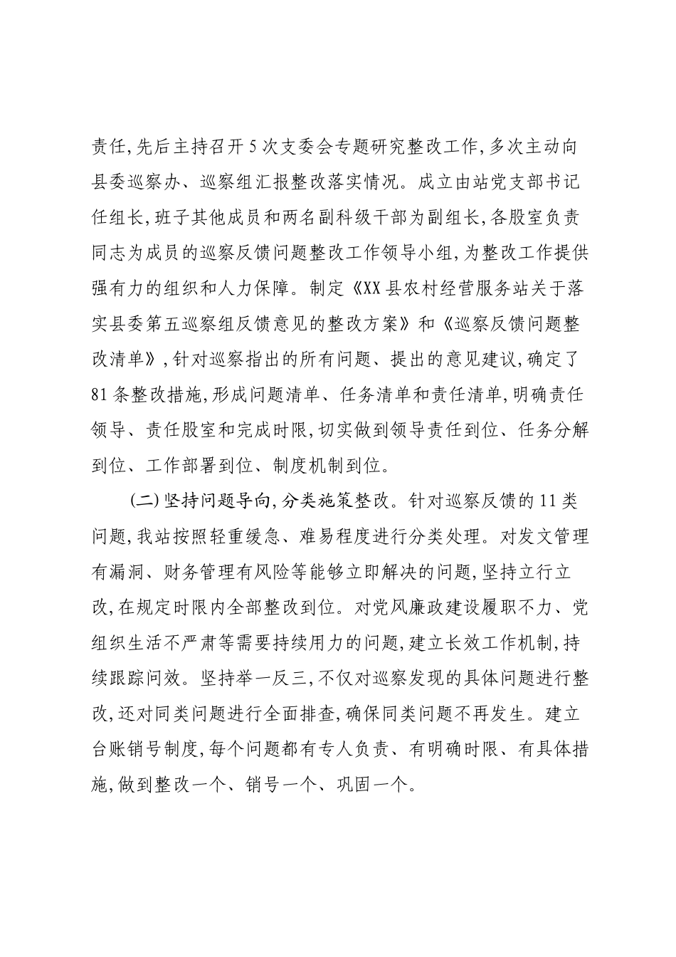 关于县委巡察反馈问题整改情况的自评报告.docx_第2页