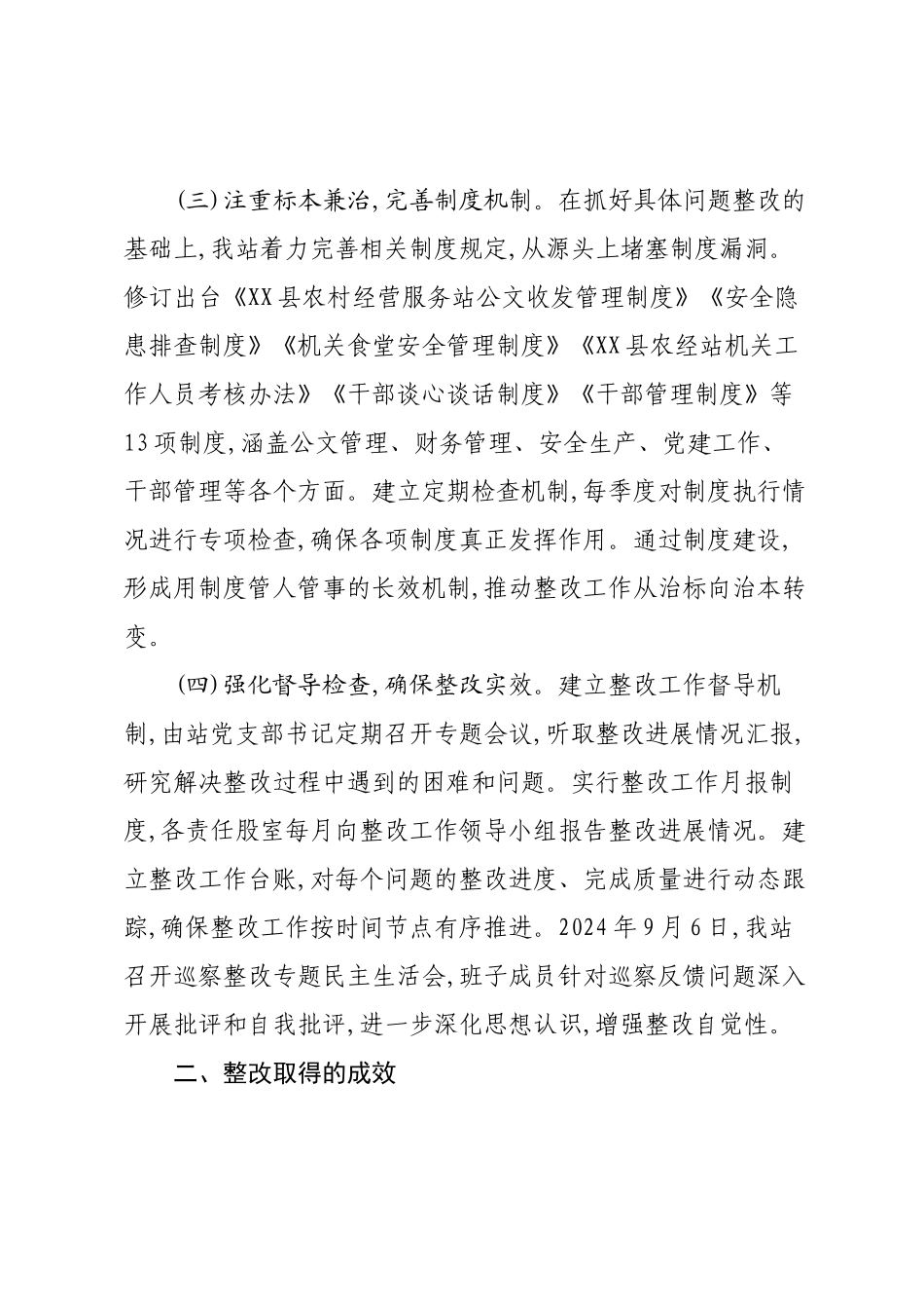 关于县委巡察反馈问题整改情况的自评报告.docx_第3页