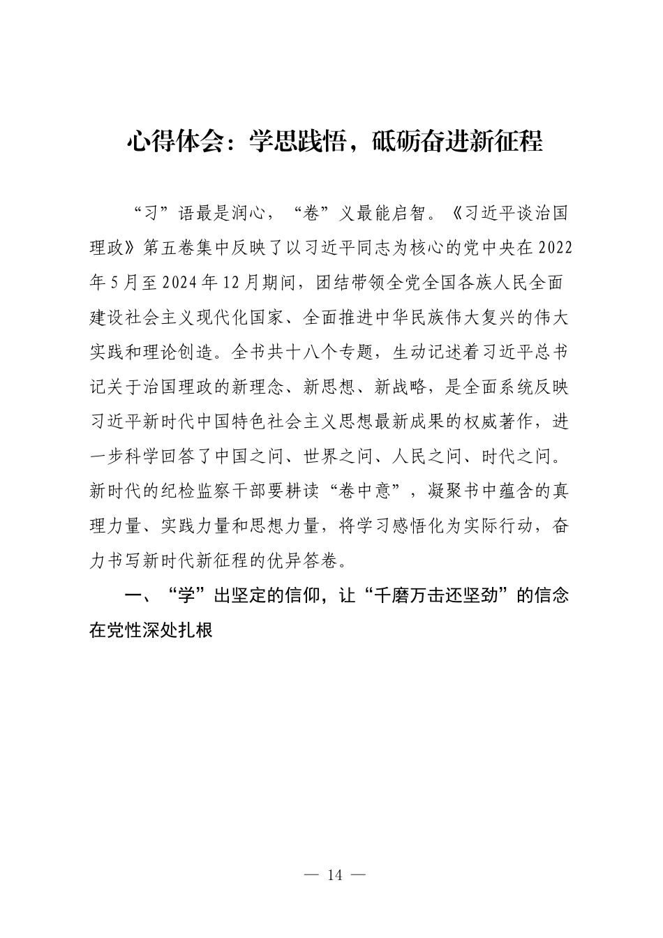 心得体会：学思践悟，砥砺奋进新征程.docx_第1页