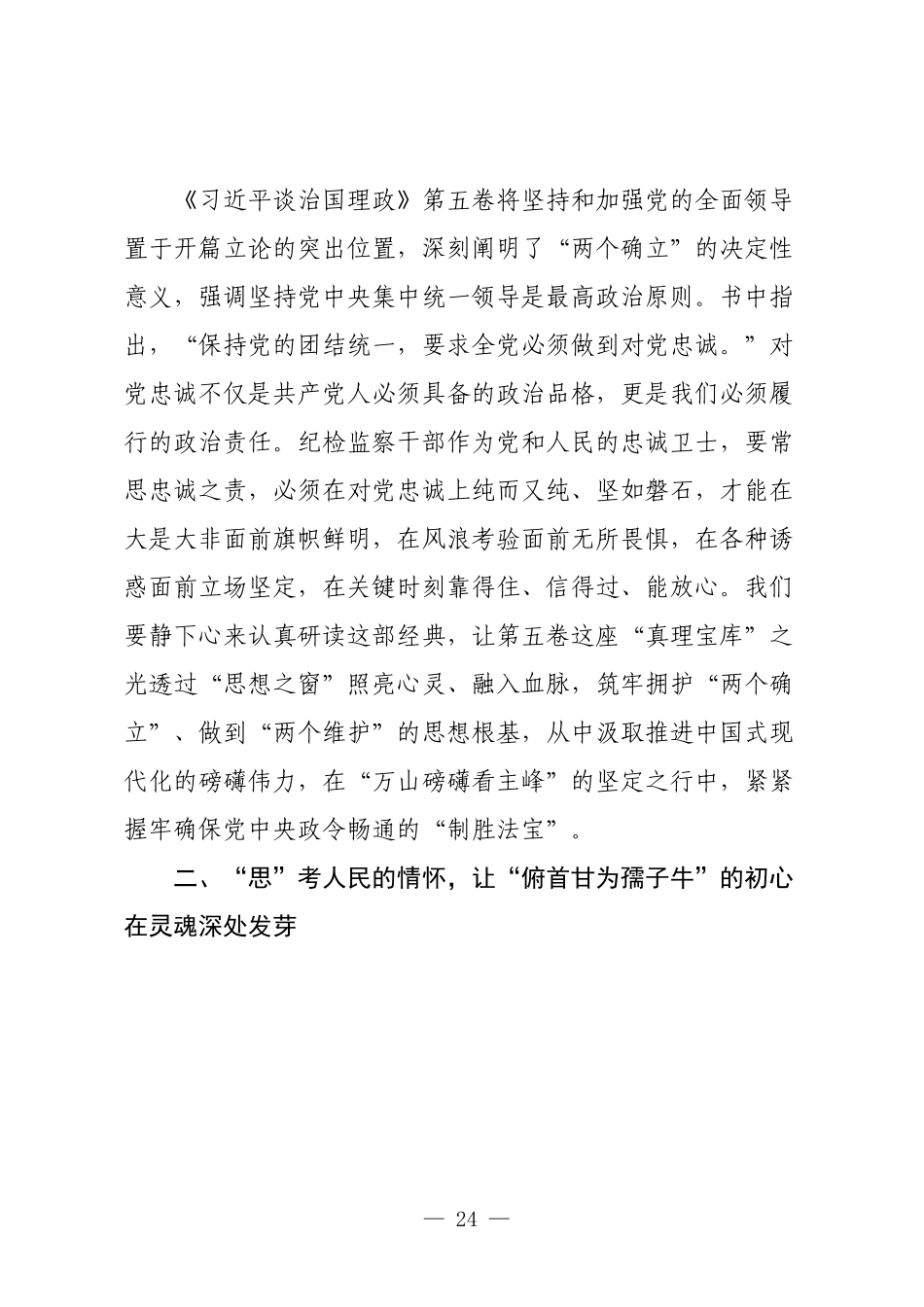 心得体会：学思践悟，砥砺奋进新征程.docx_第2页