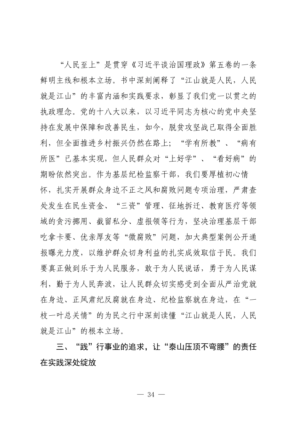 心得体会：学思践悟，砥砺奋进新征程.docx_第3页