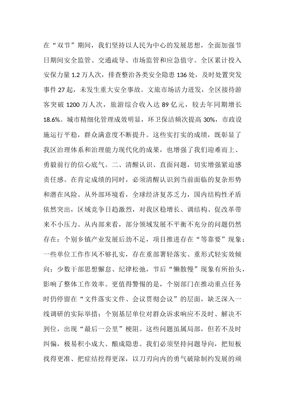 在2025年全区国庆、中秋“双节”后收心会上的讲话.docx_第2页