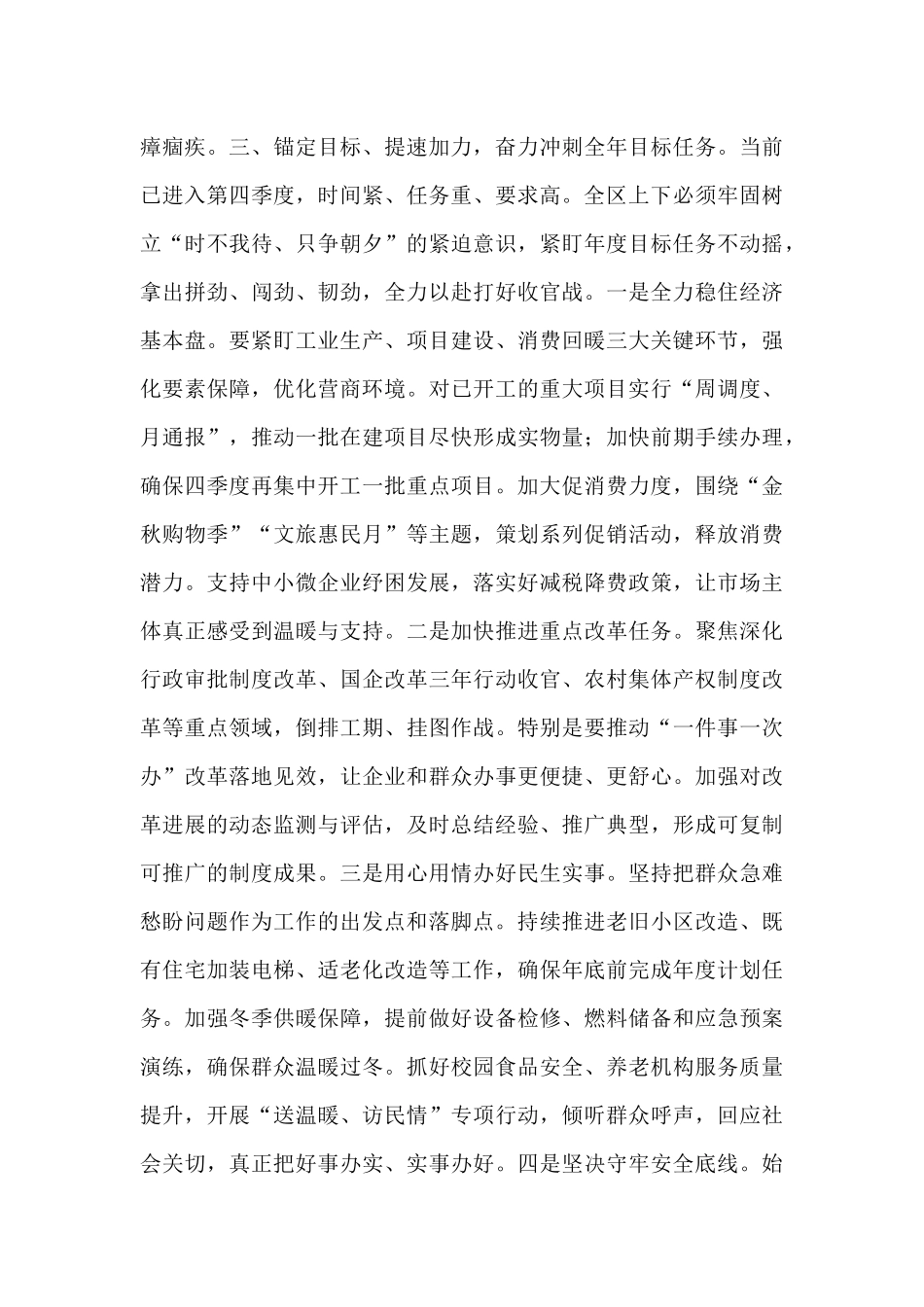 在2025年全区国庆、中秋“双节”后收心会上的讲话.docx_第3页