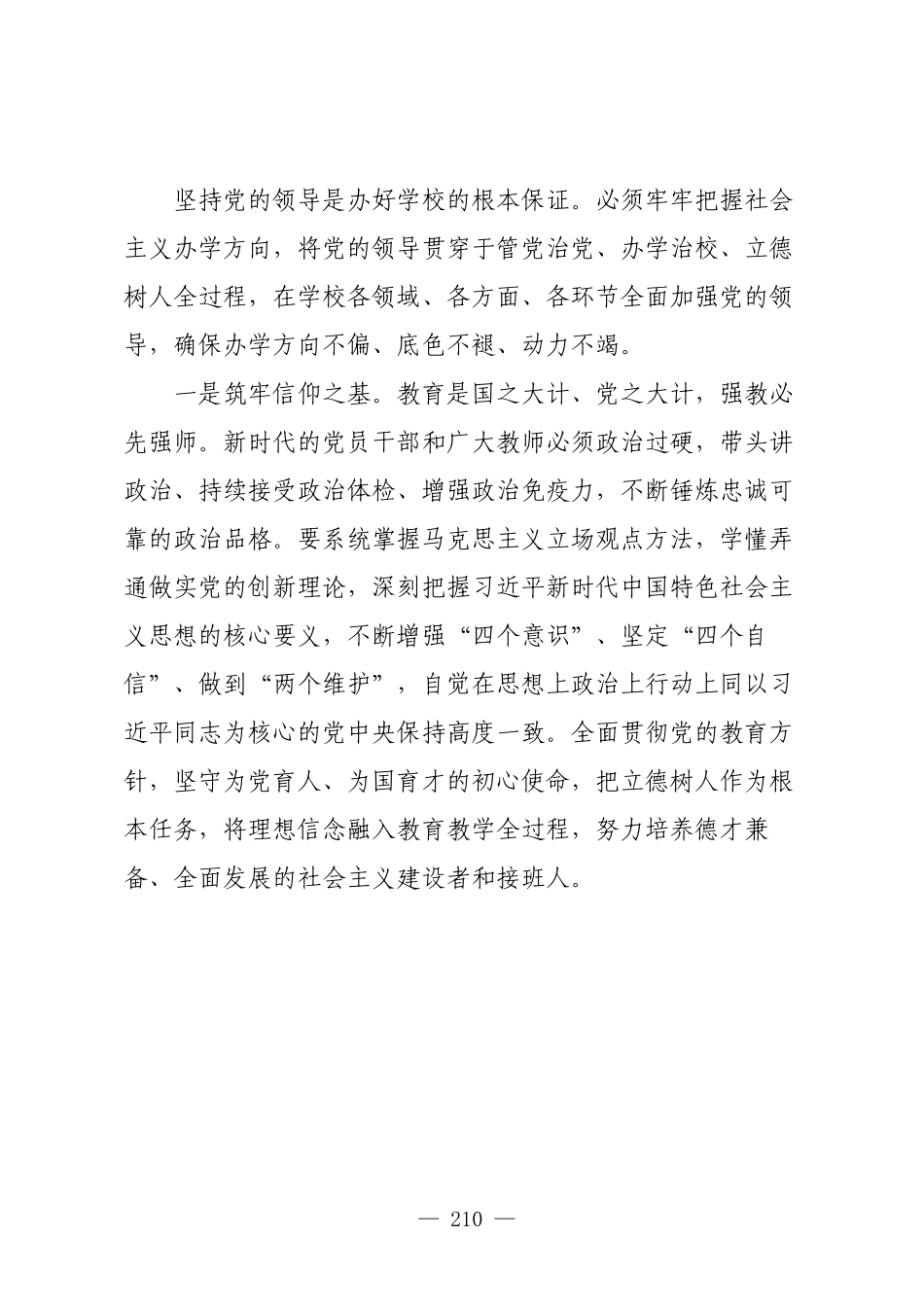 高校党委书记在庆祝第41个教师节暨秋季开学教职工大会上的讲话.docx_第3页