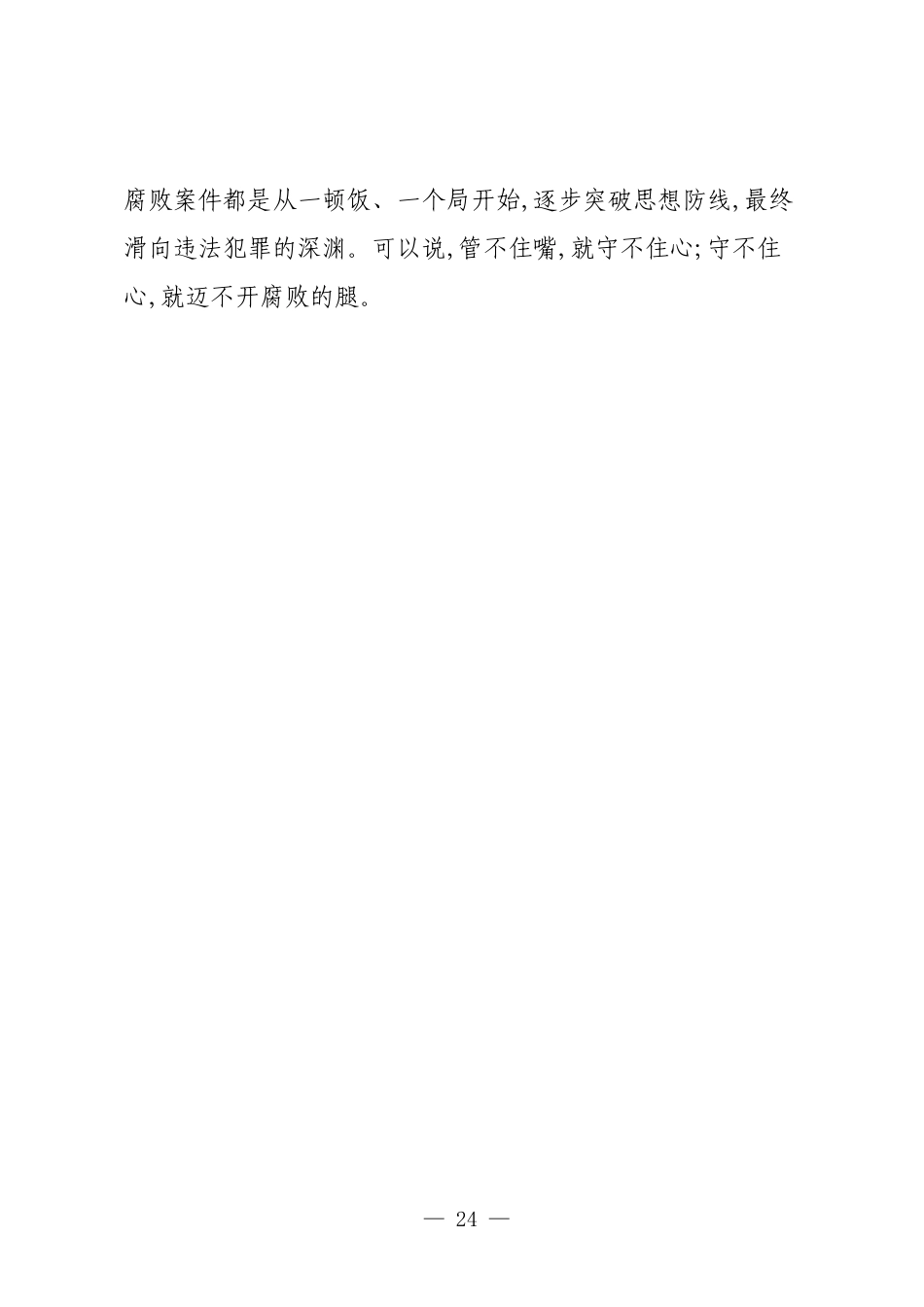 关于持之以恒纠治“四风”坚决抵制违规吃喝问题的研讨发言.docx_第2页