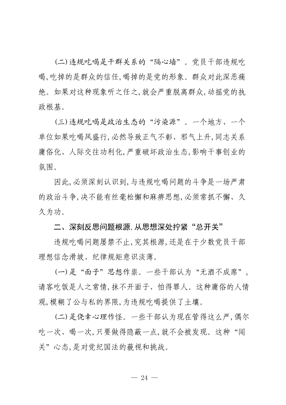 关于持之以恒纠治“四风”坚决抵制违规吃喝问题的研讨发言.docx_第3页
