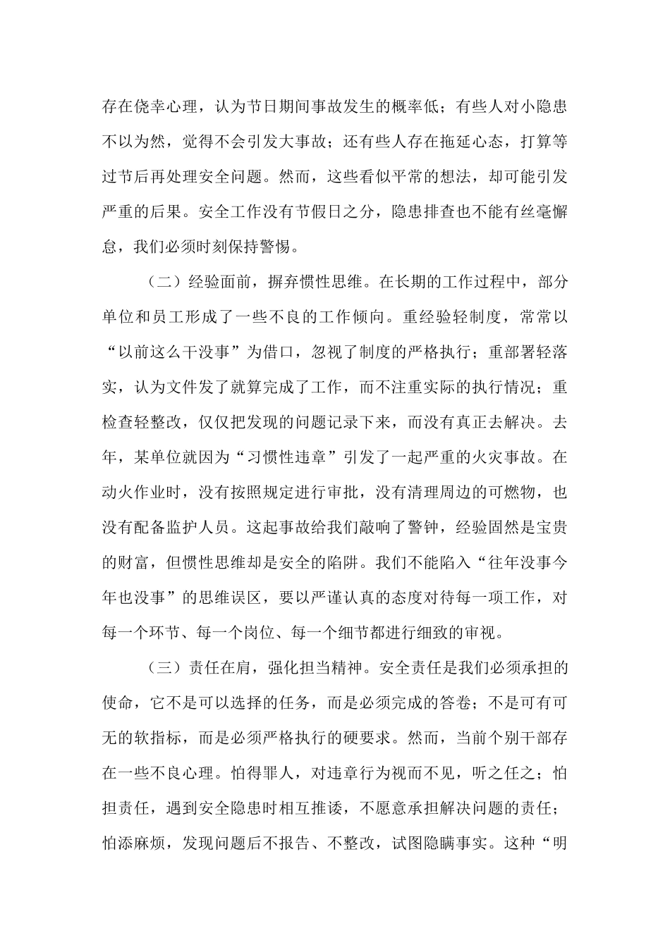 在2025年国庆中秋安全大检查启动会上的讲话.docx_第2页