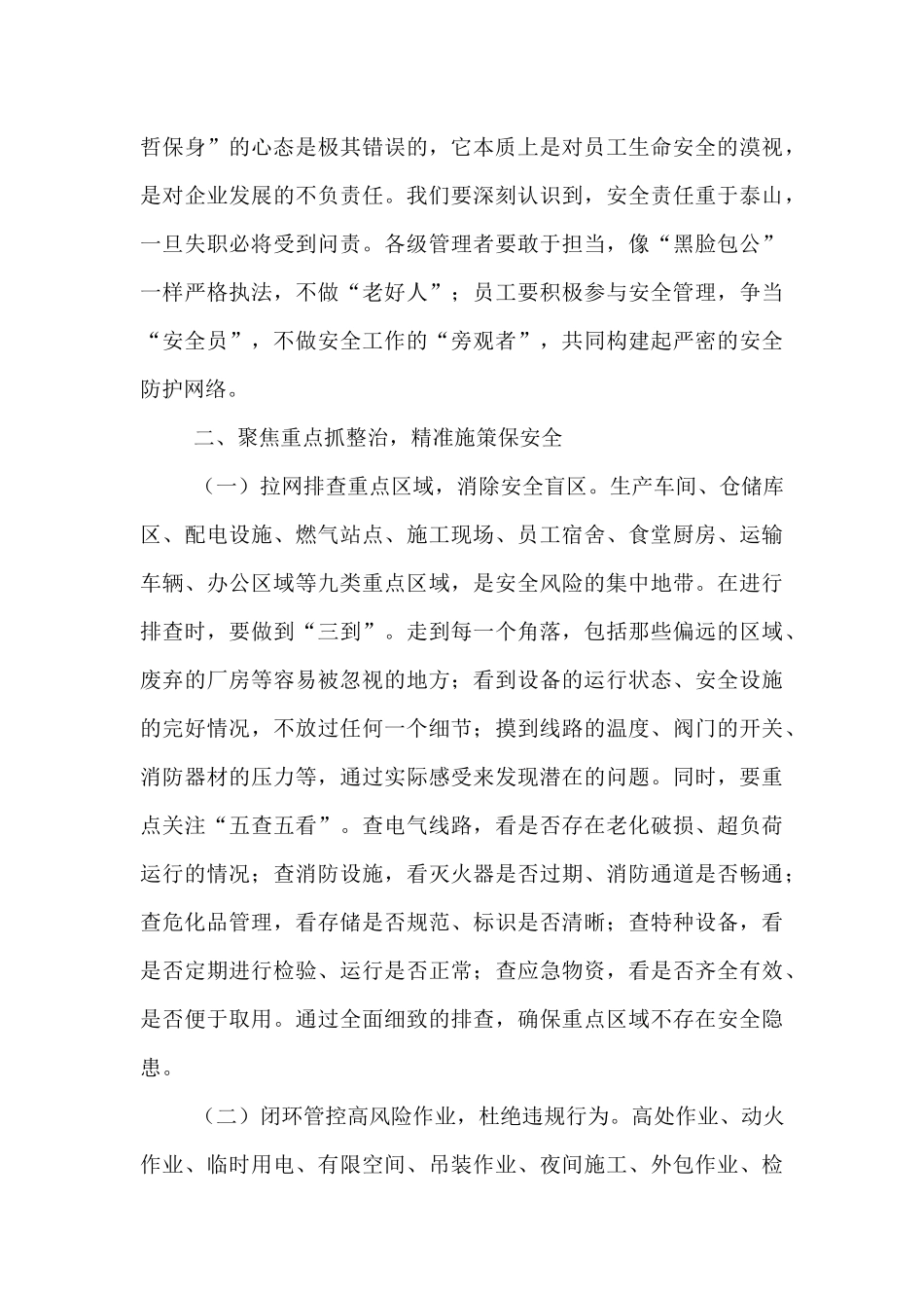 在2025年国庆中秋安全大检查启动会上的讲话.docx_第3页