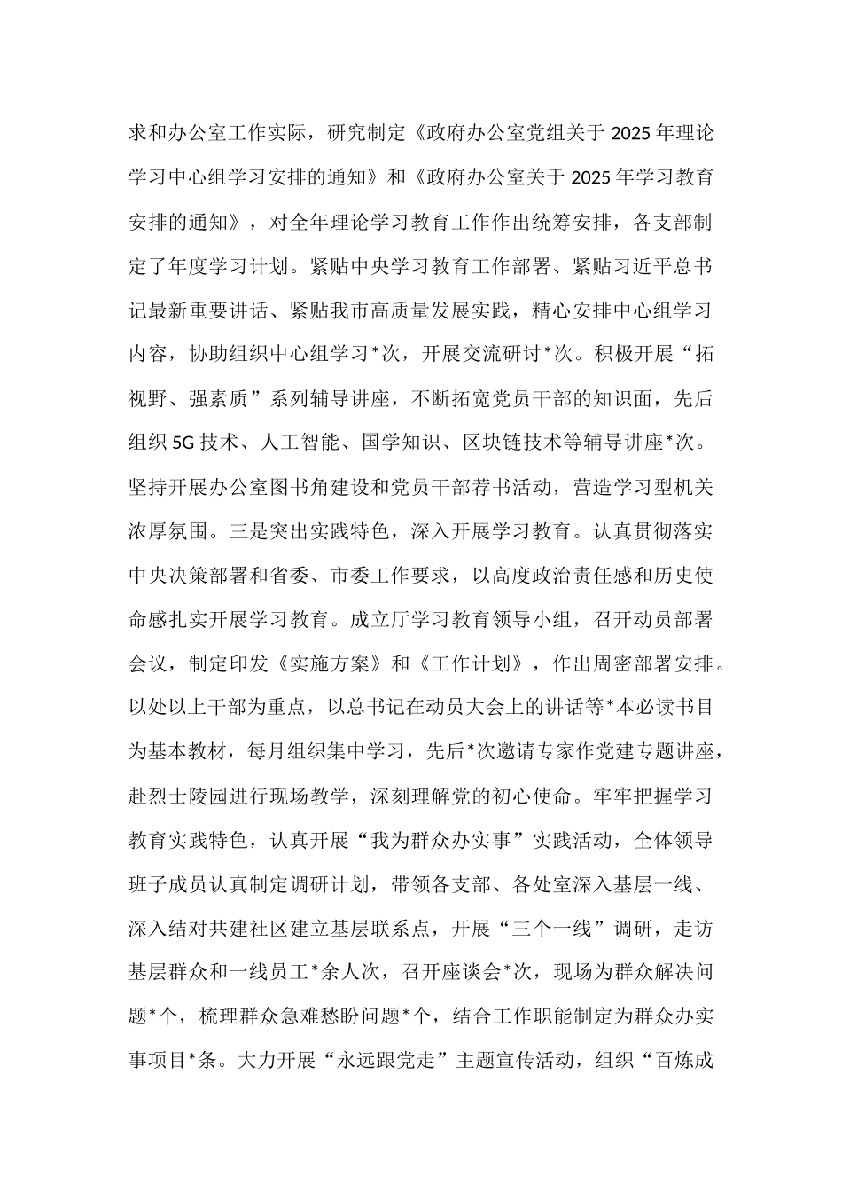 政府办公室机关党委在党组会上的工作汇报.docx_第2页