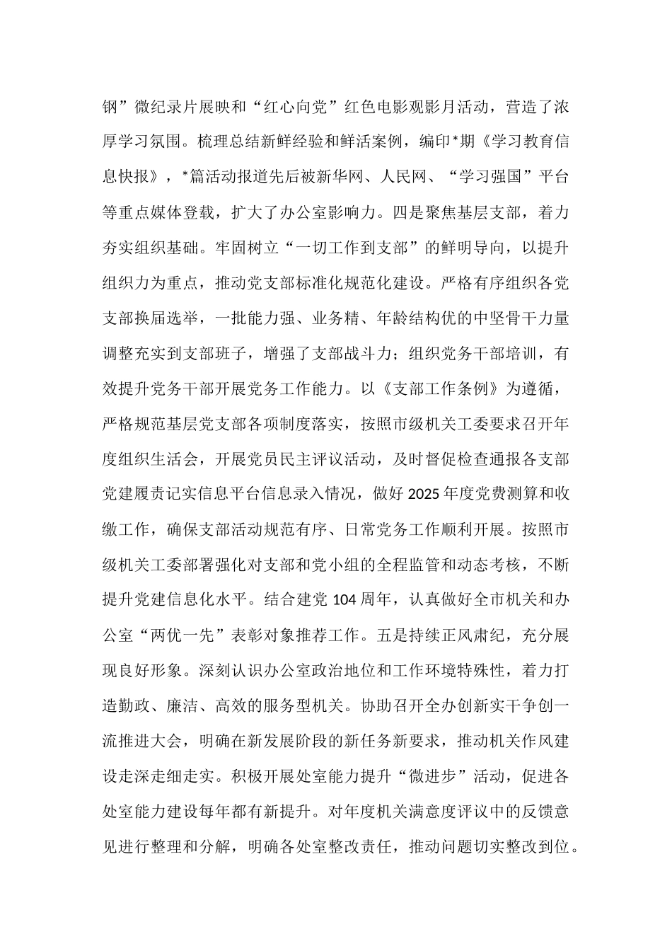 政府办公室机关党委在党组会上的工作汇报.docx_第3页