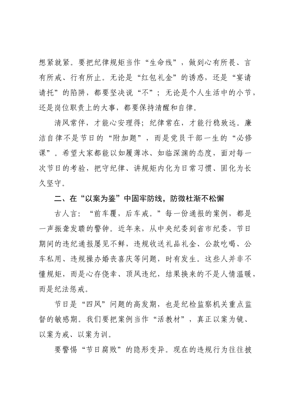 国庆中秋节前集体廉政谈话提纲.docx_第2页