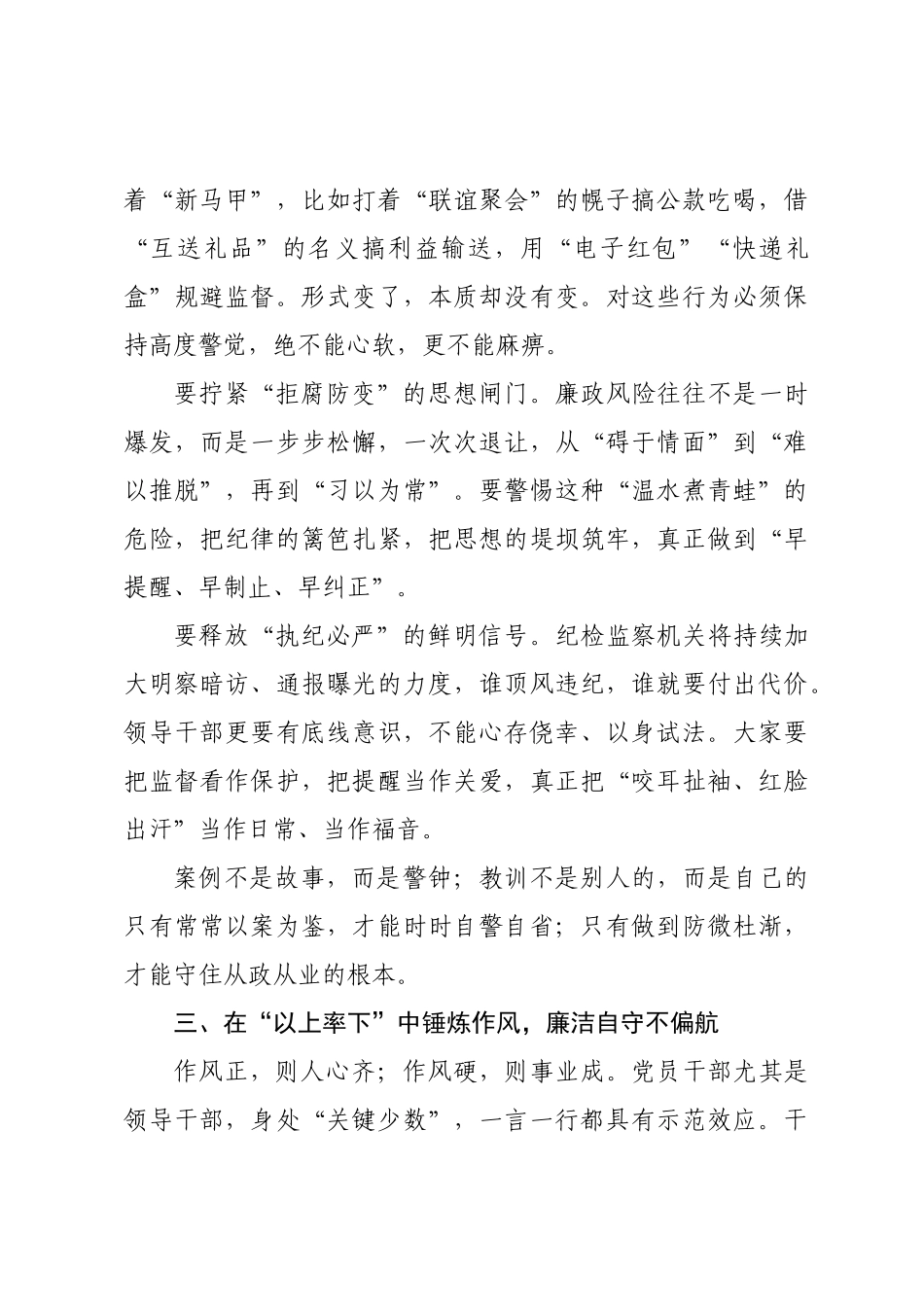 国庆中秋节前集体廉政谈话提纲.docx_第3页