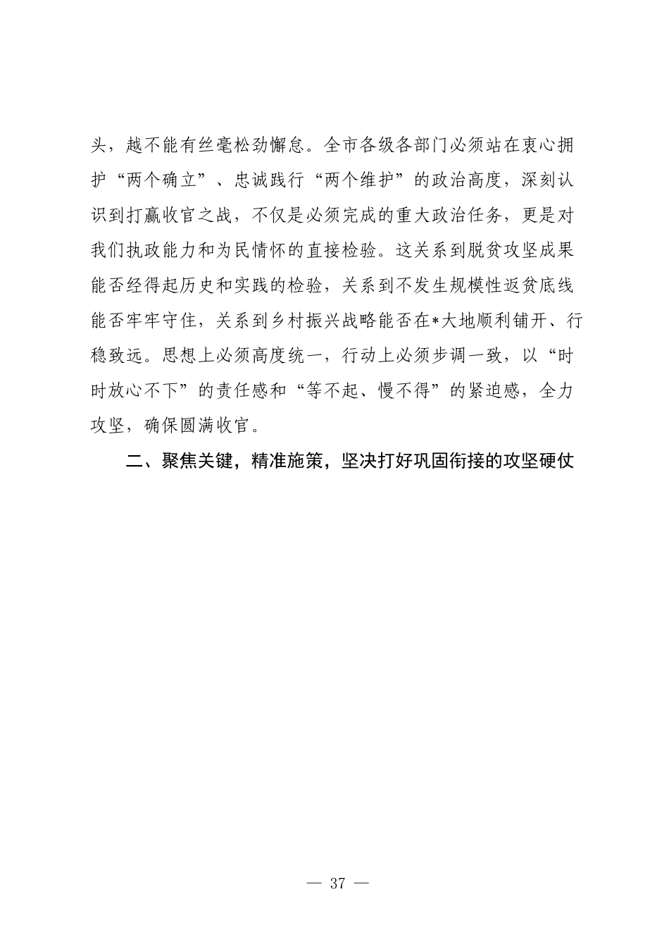 在2025年全市巩固拓展脱贫攻坚成果同乡村振兴有效衔接专题会上的讲话.docx_第3页